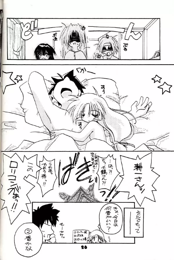 グループ601 20周年記念本 GROW UP - page25