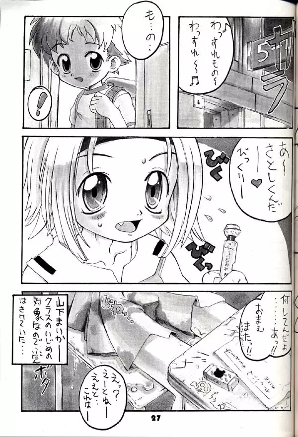 グループ601 20周年記念本 GROW UP - page26