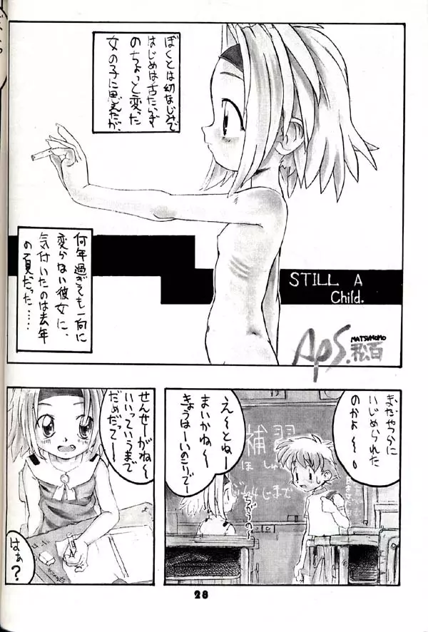 グループ601 20周年記念本 GROW UP - page27