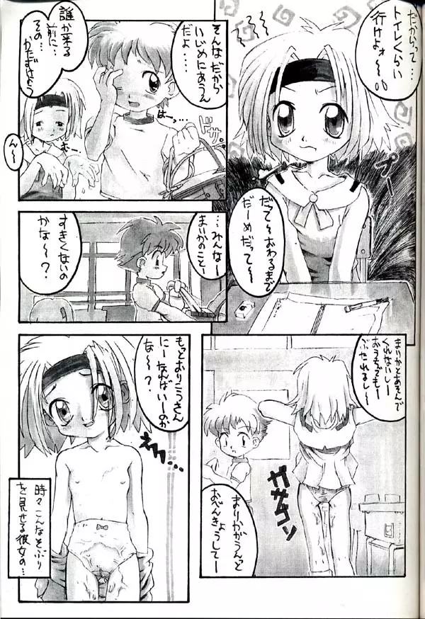 グループ601 20周年記念本 GROW UP - page28