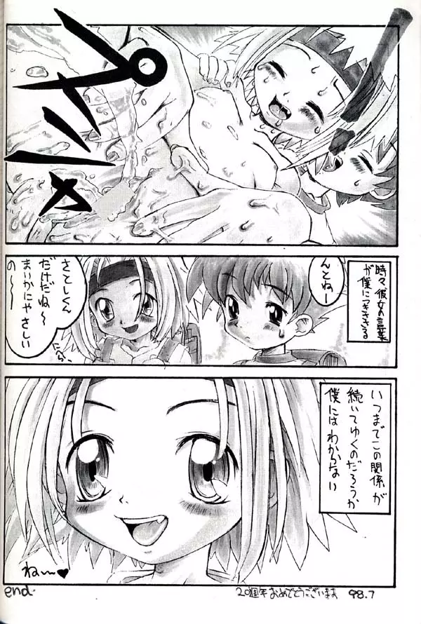 グループ601 20周年記念本 GROW UP - page31