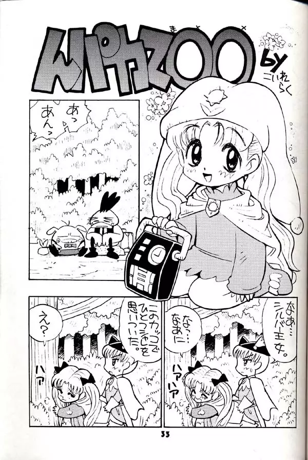 グループ601 20周年記念本 GROW UP - page32