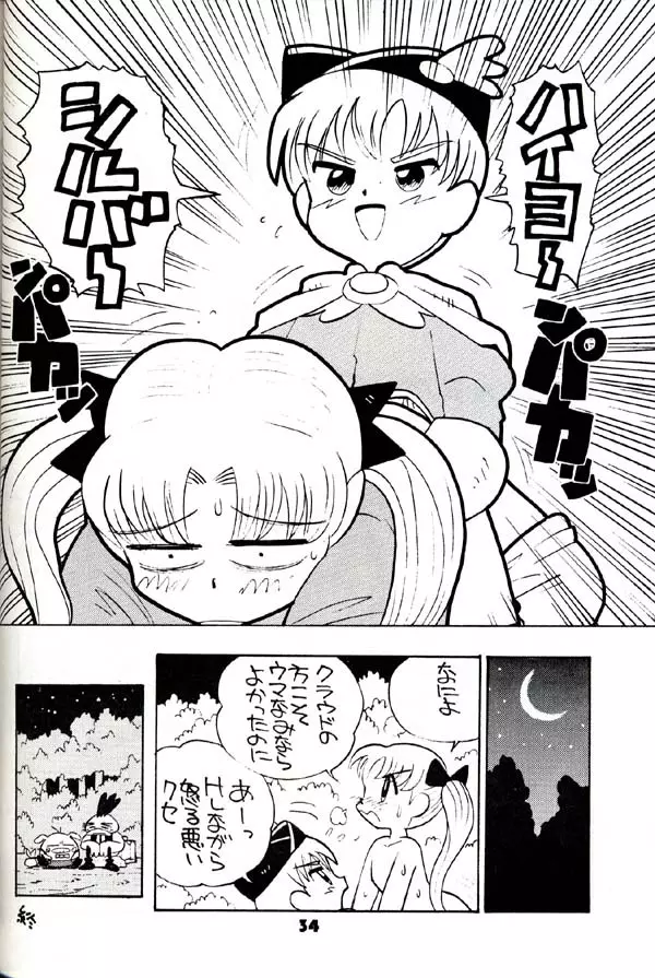 グループ601 20周年記念本 GROW UP - page33
