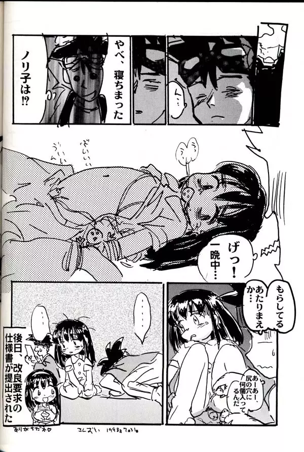 グループ601 20周年記念本 GROW UP - page37