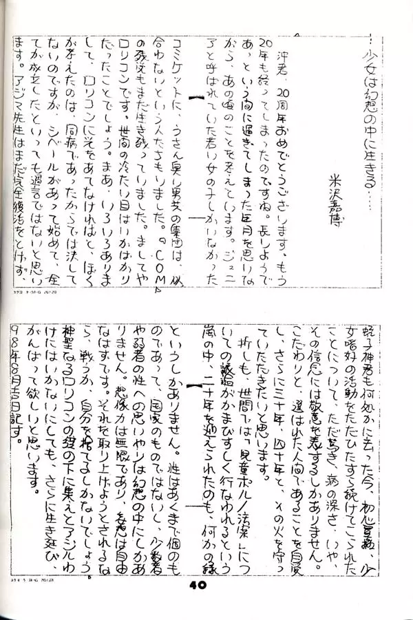 グループ601 20周年記念本 GROW UP - page39