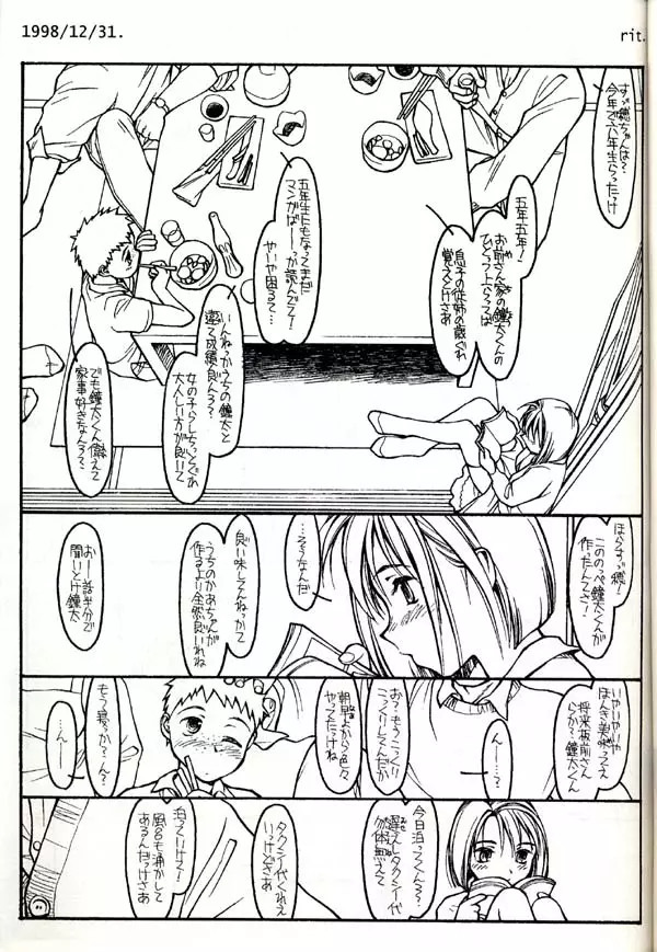グループ601 20周年記念本 GROW UP - page4