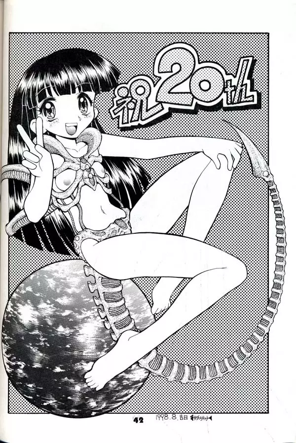 グループ601 20周年記念本 GROW UP - page41