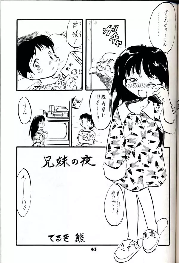 グループ601 20周年記念本 GROW UP - page42