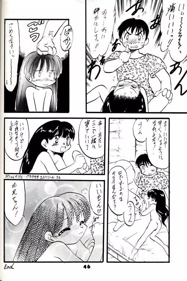 グループ601 20周年記念本 GROW UP - page45