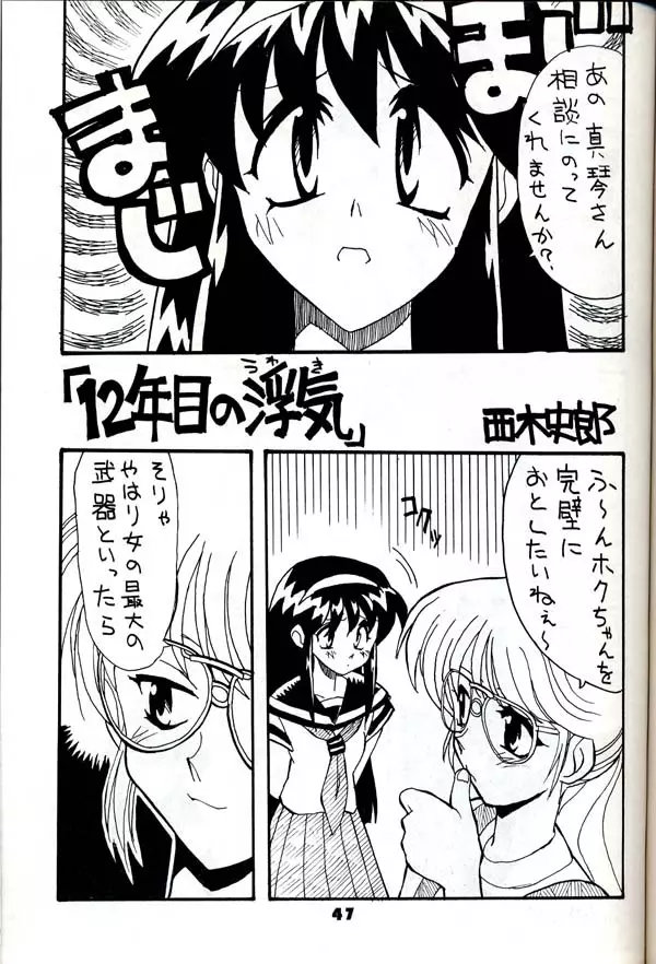 グループ601 20周年記念本 GROW UP - page46