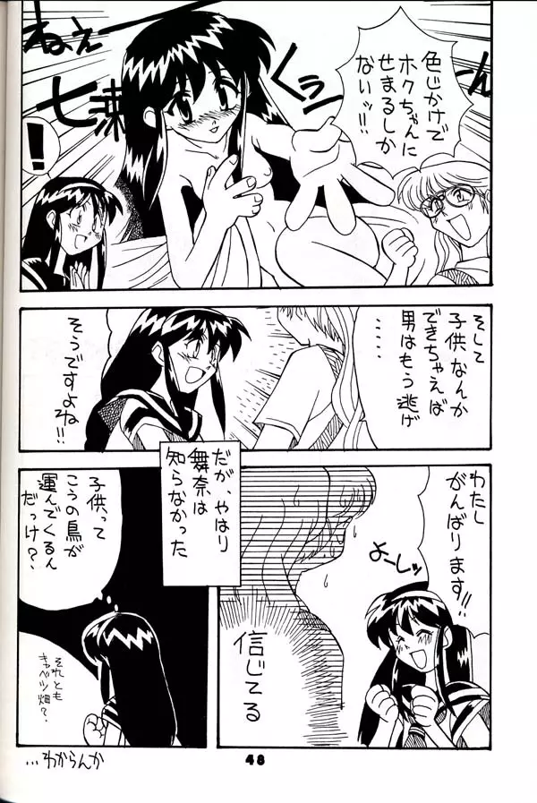 グループ601 20周年記念本 GROW UP - page47