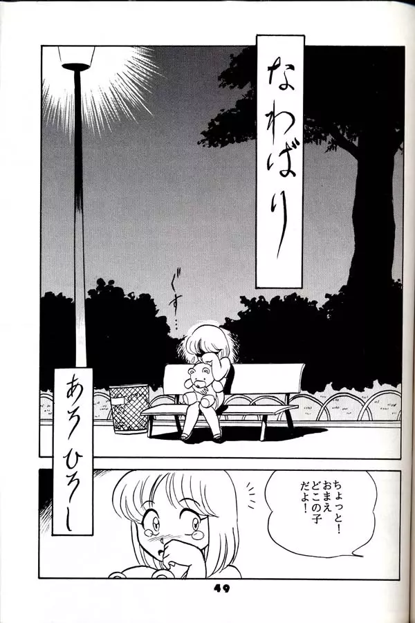 グループ601 20周年記念本 GROW UP - page48