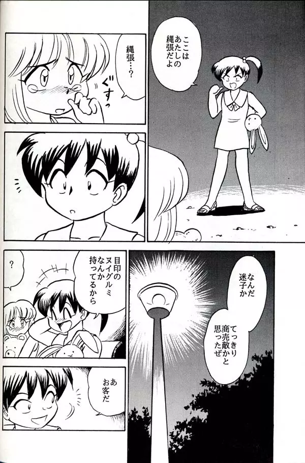 グループ601 20周年記念本 GROW UP - page49