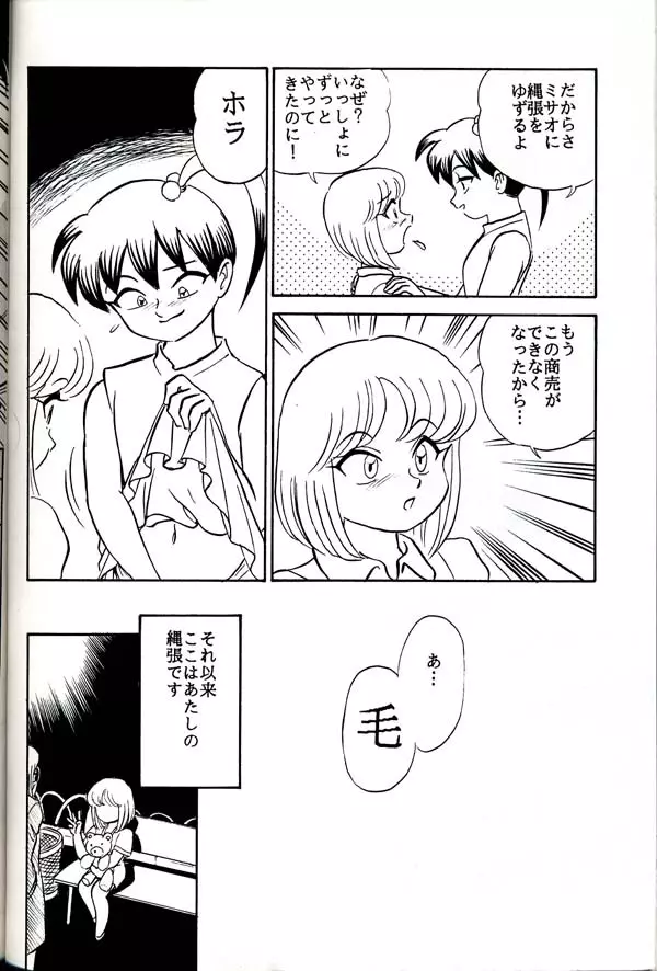 グループ601 20周年記念本 GROW UP - page55