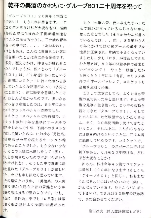 グループ601 20周年記念本 GROW UP - page59
