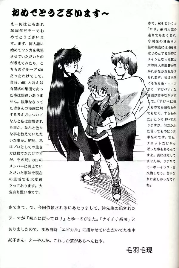 グループ601 20周年記念本 GROW UP - page60