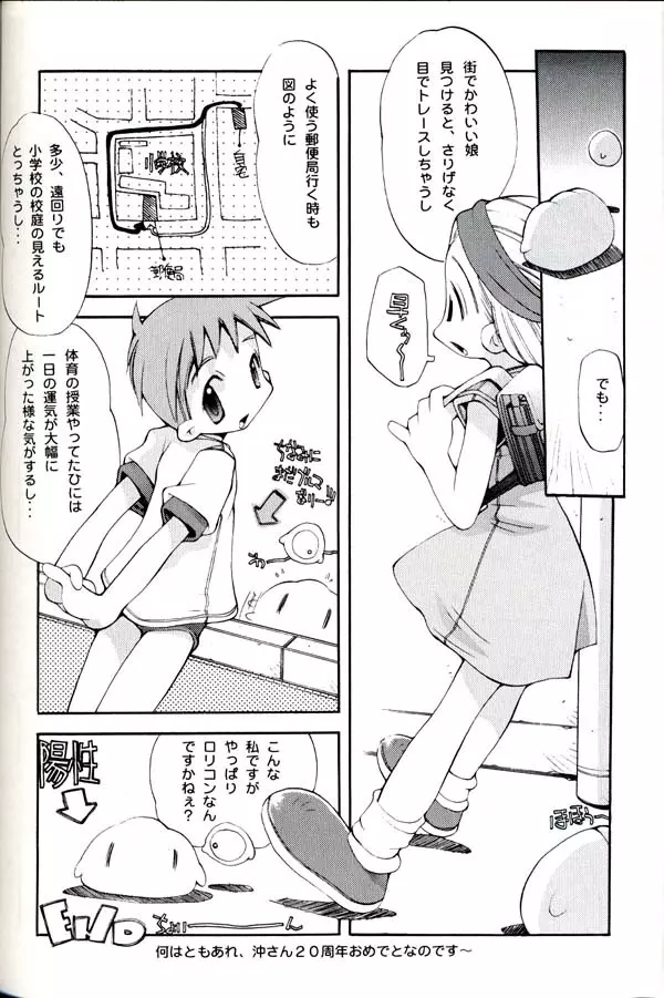 グループ601 20周年記念本 GROW UP - page65