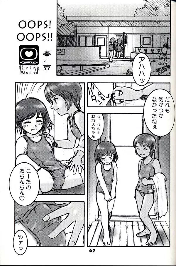 グループ601 20周年記念本 GROW UP - page66