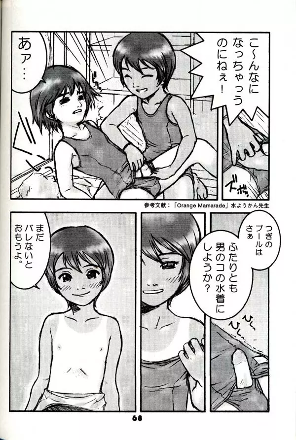グループ601 20周年記念本 GROW UP - page67