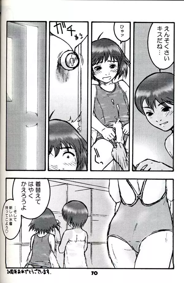 グループ601 20周年記念本 GROW UP - page69