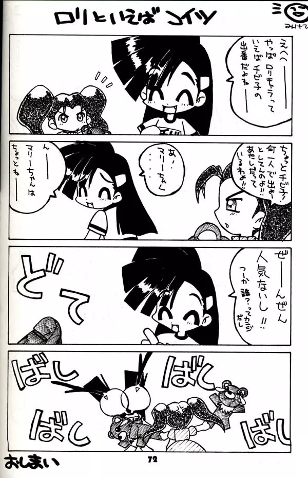 グループ601 20周年記念本 GROW UP - page71