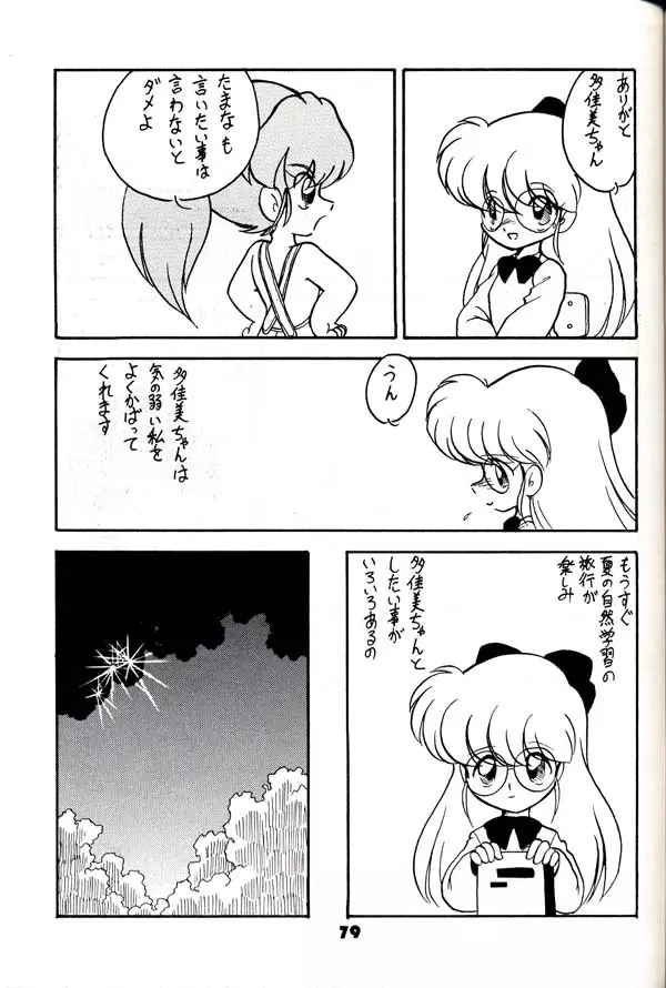 グループ601 20周年記念本 GROW UP - page78