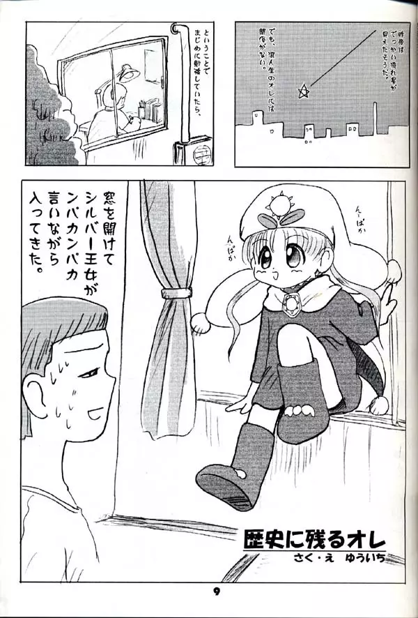 グループ601 20周年記念本 GROW UP - page8