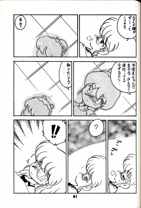 グループ601 20周年記念本 GROW UP - page80