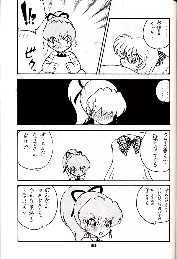 グループ601 20周年記念本 GROW UP - page82