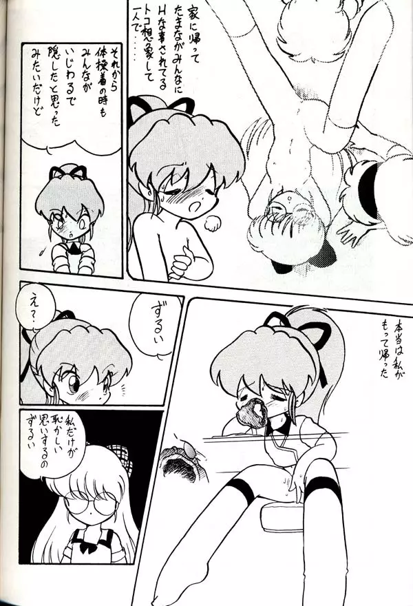 グループ601 20周年記念本 GROW UP - page83