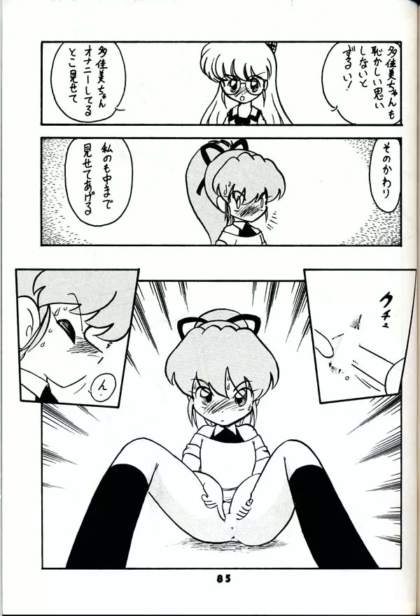 グループ601 20周年記念本 GROW UP - page84