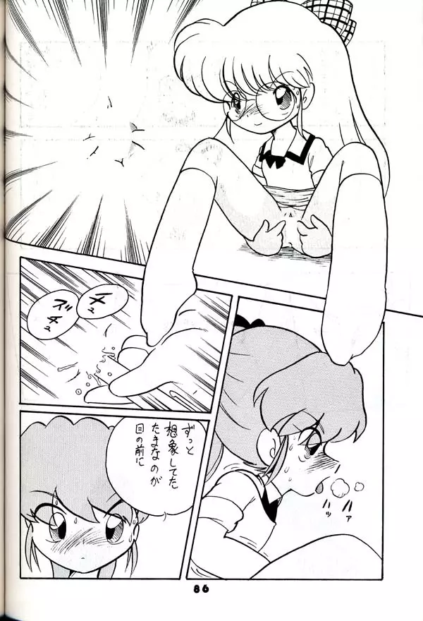 グループ601 20周年記念本 GROW UP - page85