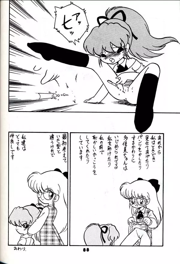 グループ601 20周年記念本 GROW UP - page87