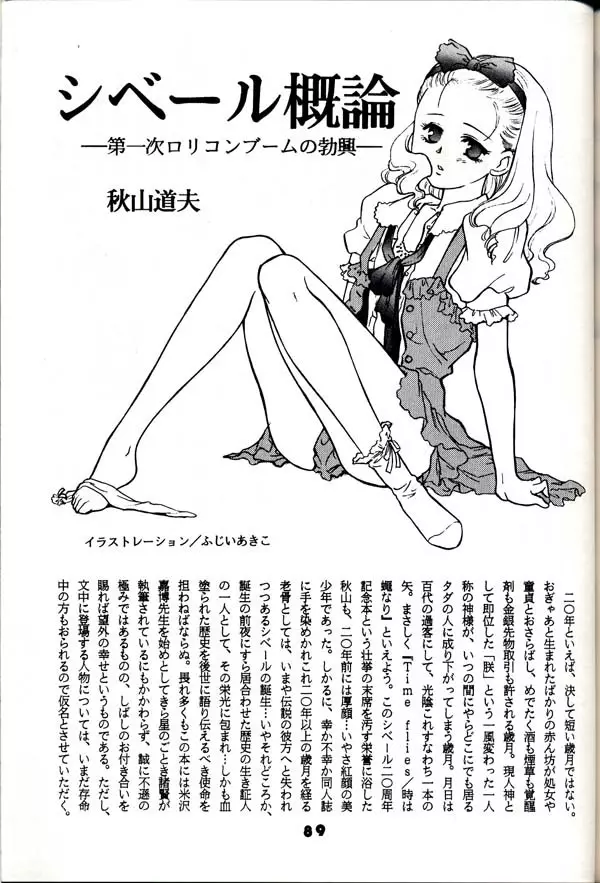 グループ601 20周年記念本 GROW UP - page88