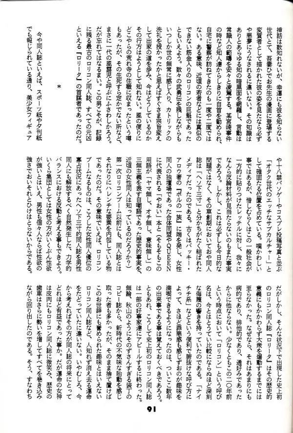 グループ601 20周年記念本 GROW UP - page90