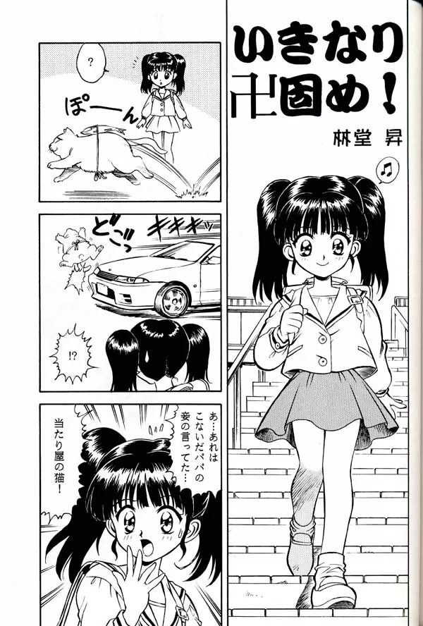 グループ601 20周年記念本 GROW UP - page92