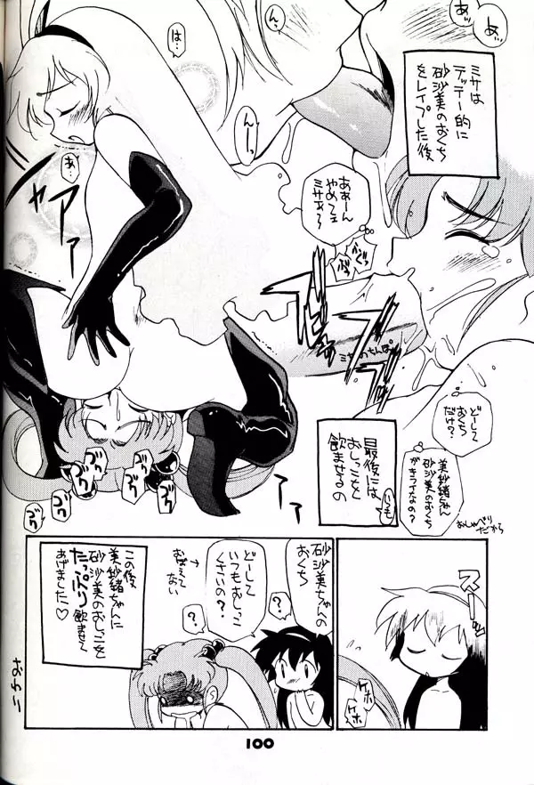 グループ601 20周年記念本 GROW UP - page99