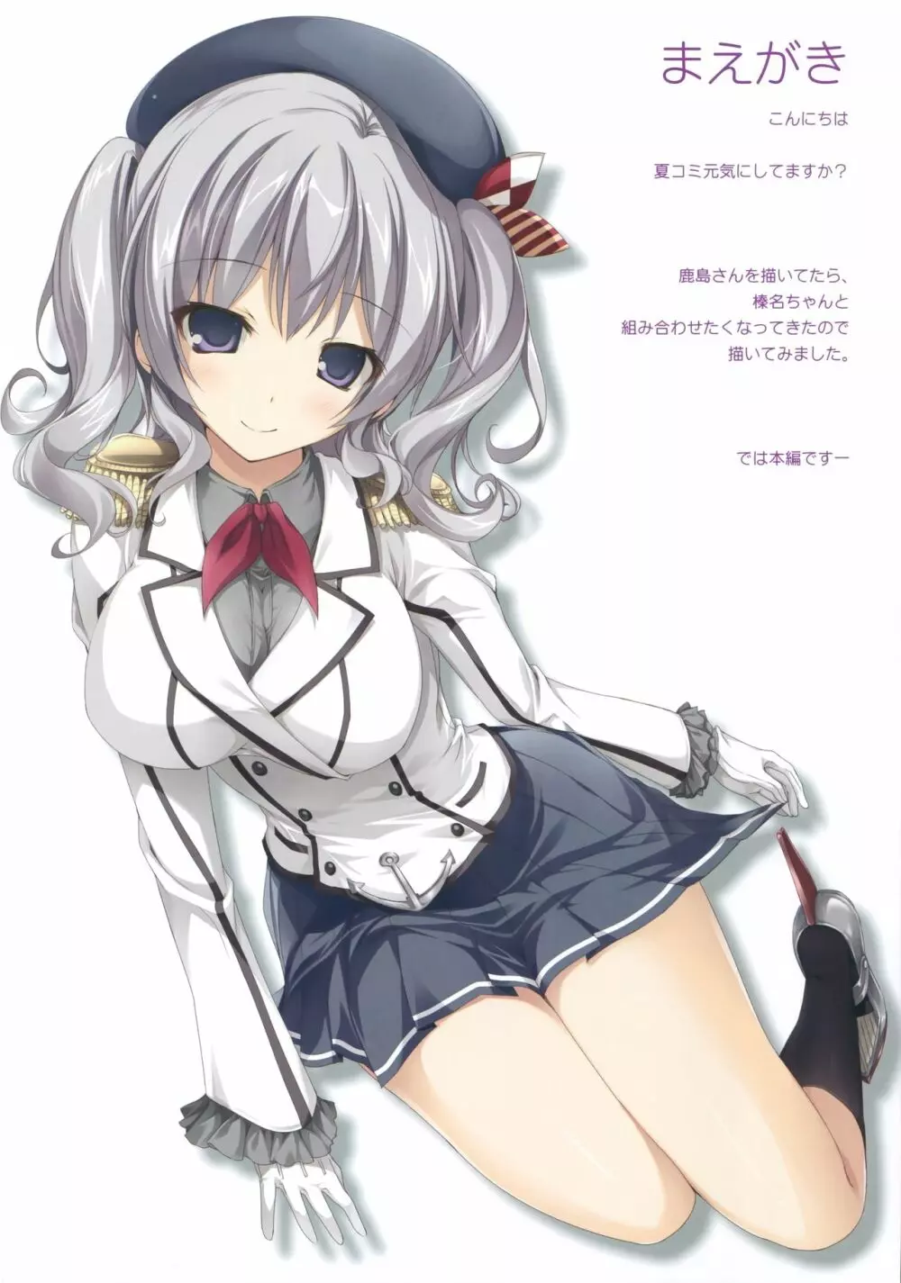 Karorful mix EX16 危険な鹿島と榛名さん - page3