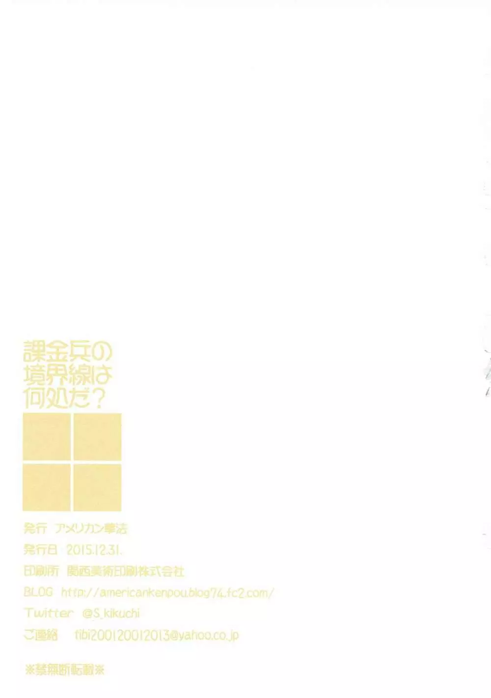 課金兵の境界線は何処だ? - page19
