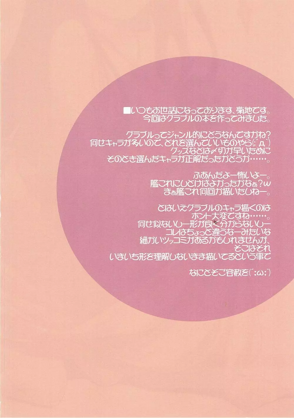 課金兵の境界線は何処だ? - page4