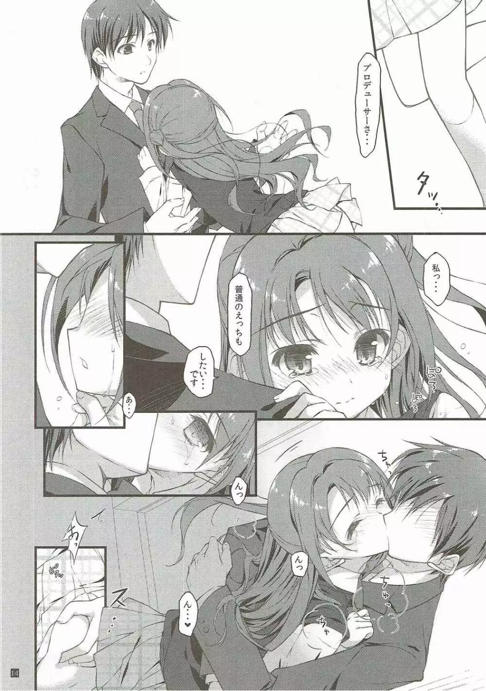 SEXとわたし - page13