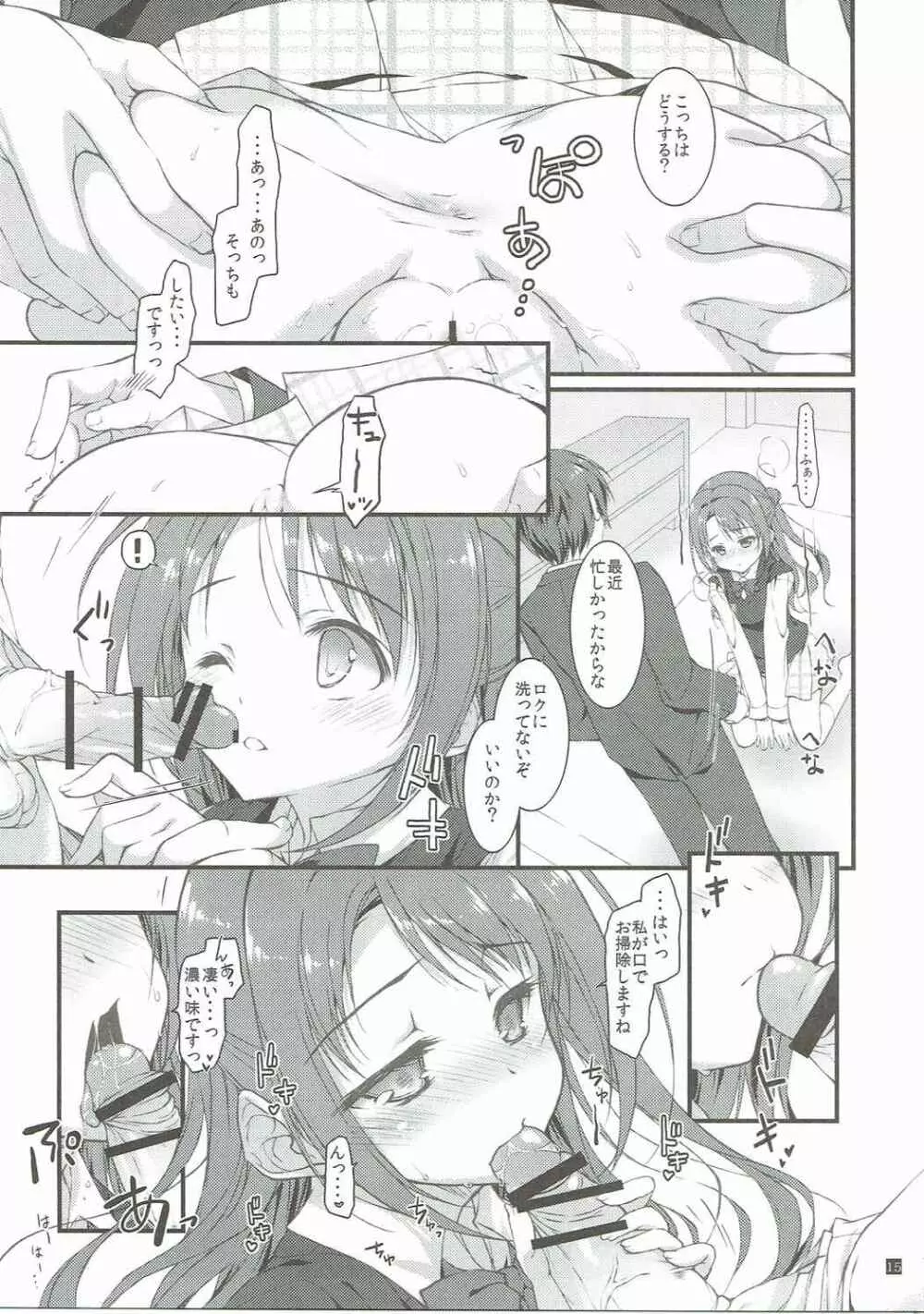 SEXとわたし - page14
