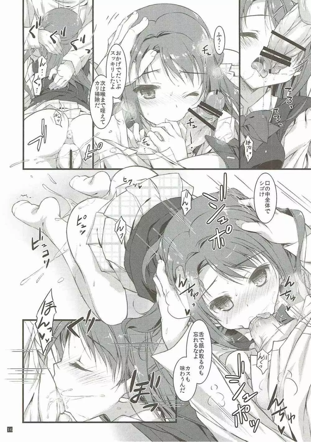 SEXとわたし - page15