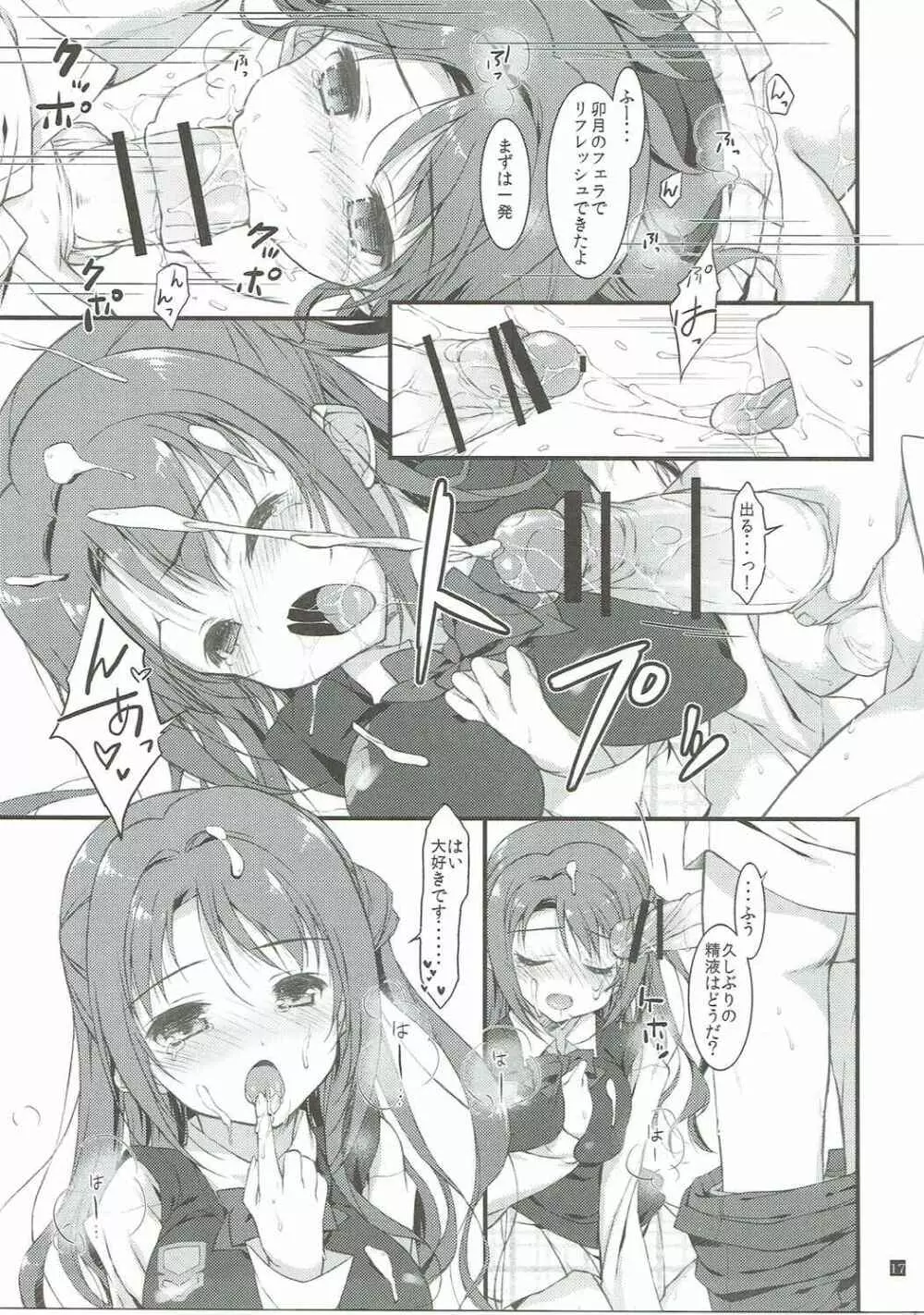 SEXとわたし - page16