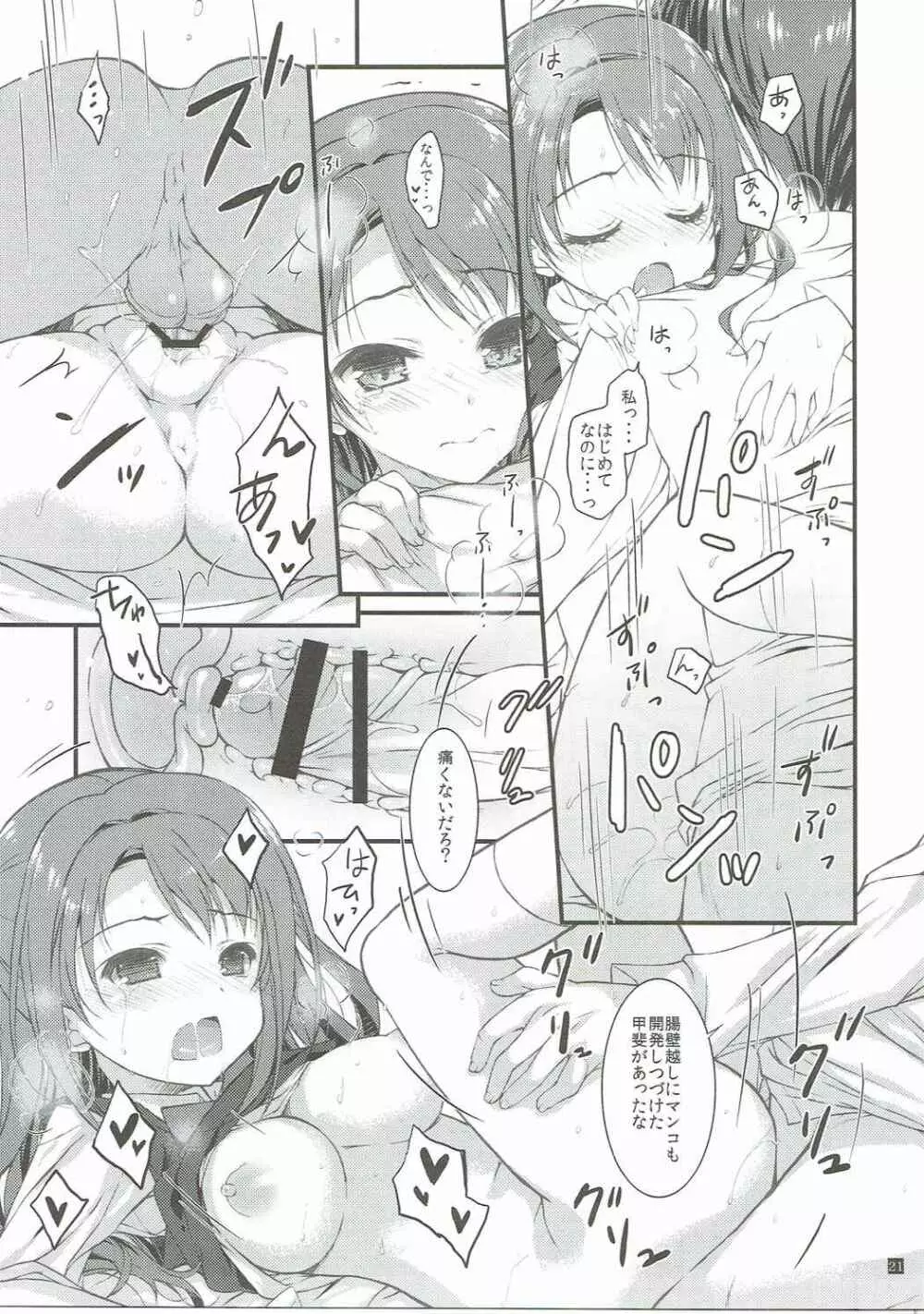 SEXとわたし - page20