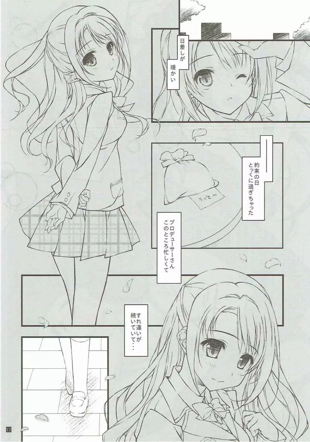 SEXとわたし - page9