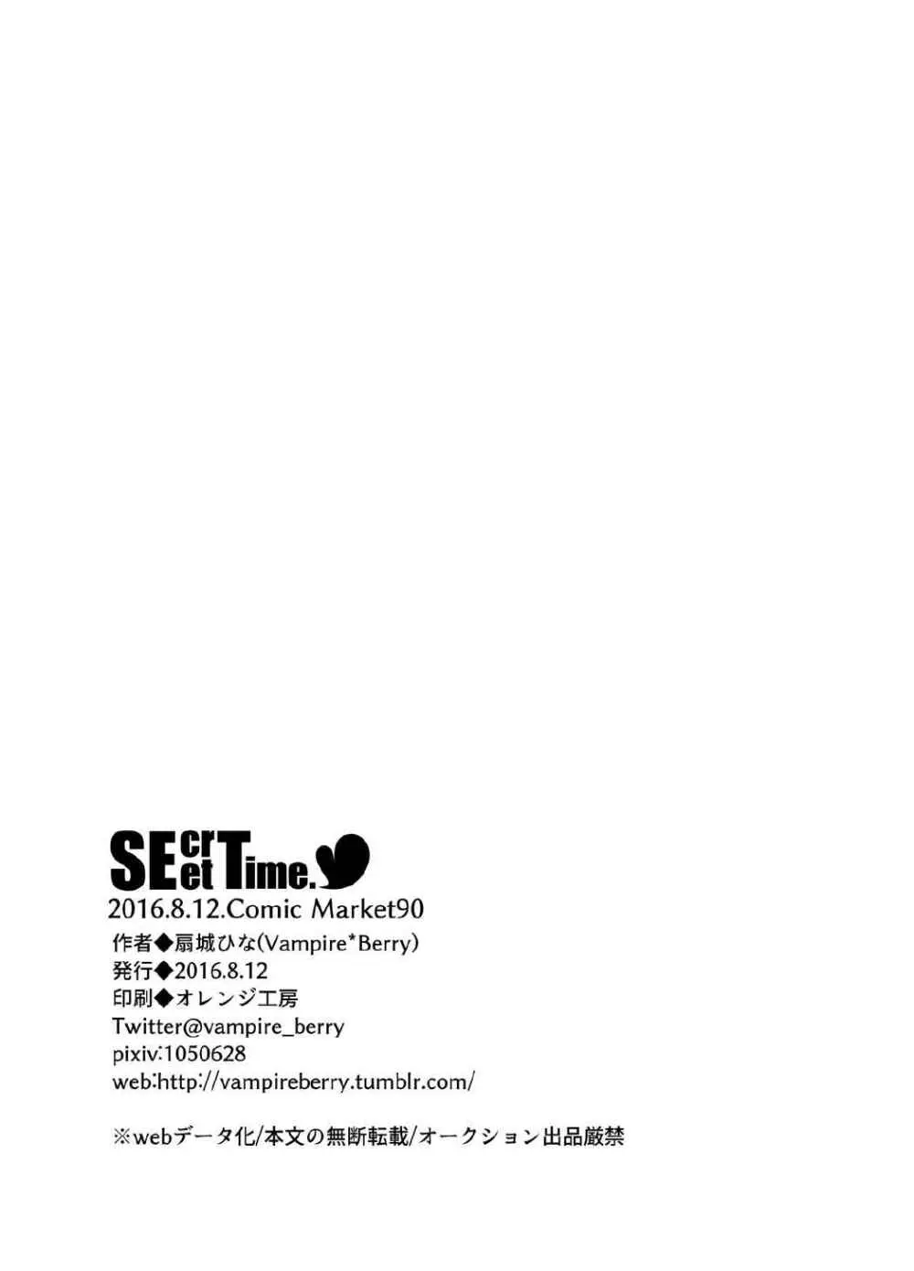SEcret Time.♥ - page17