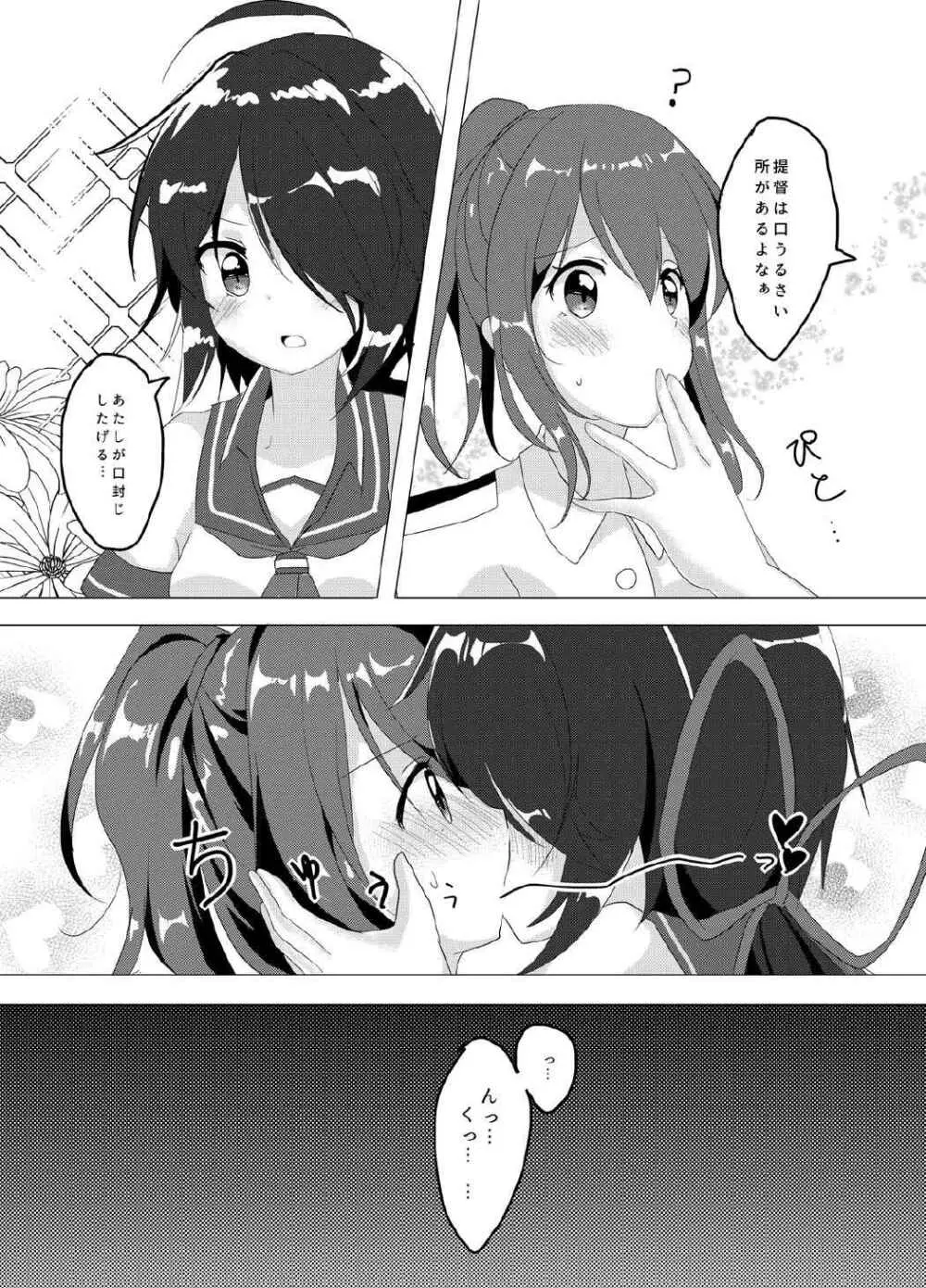 SEcret Time.♥ - page6