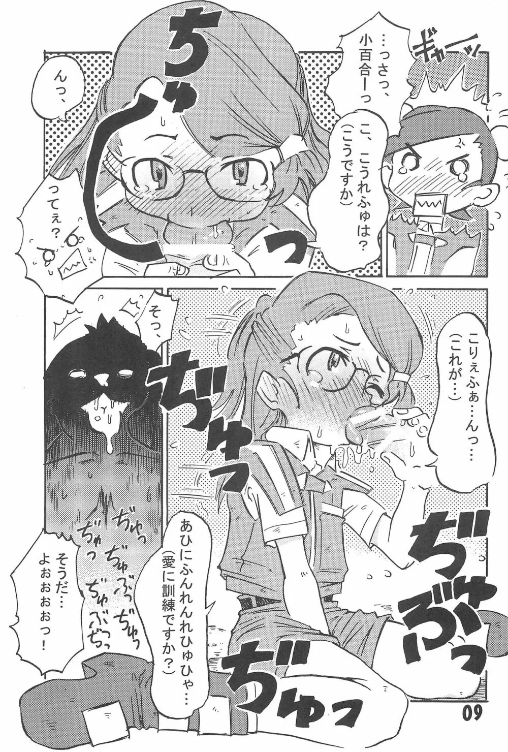 軽救 Light Rescue - page11