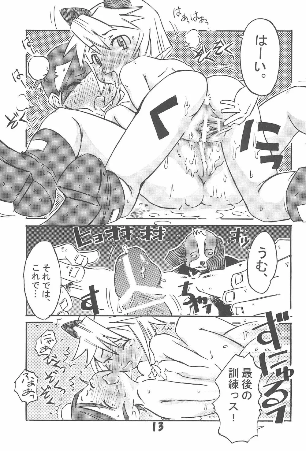 軽救 Light Rescue - page15